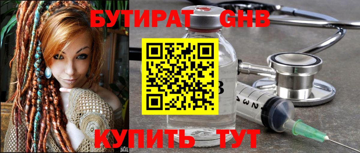 Домодедово  БУТИРАТ  Вход с VPN  Бутират BDO 33% 
