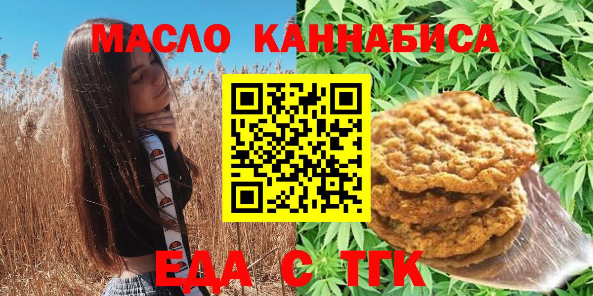 Домодедово  Печенье с ТГК конопля  Вход с VPN 