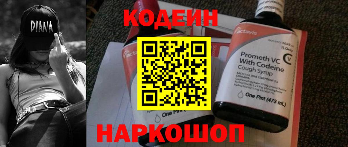 Codein напиток Lean (лин)  Кодеиновый сироп Lean Purple Drank  Вход с VPN  Домодедово 