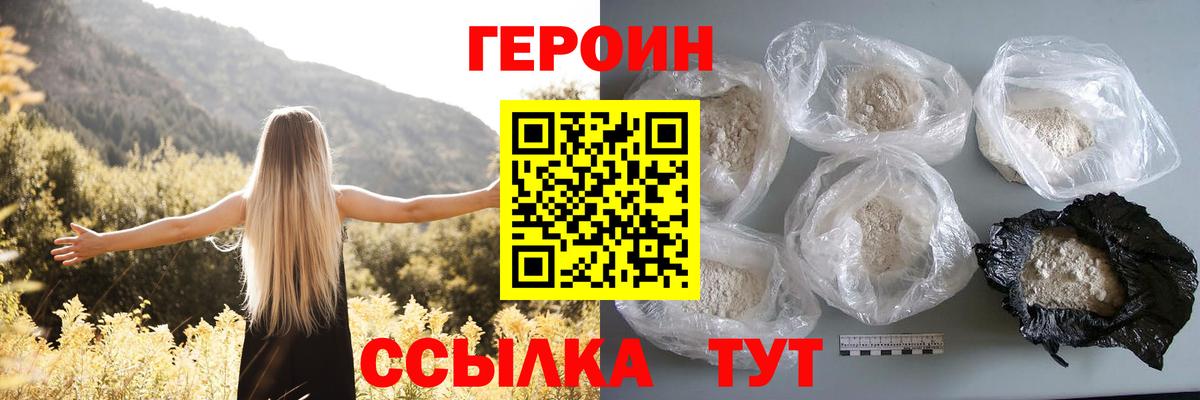 Домодедово  Героин  Вход с VPN  ГЕРОИН белый 