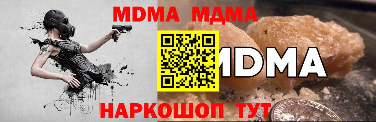 Домодедово  MDMA  Вход с VPN  MDMA молли  MDMA молли 