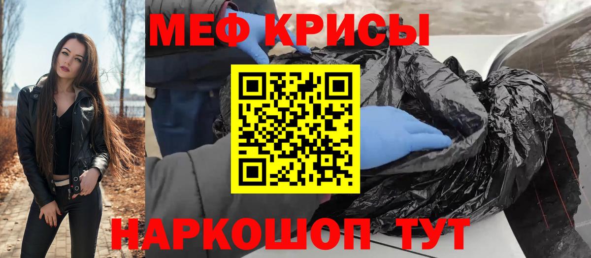 Мефедрон кристаллы Домодедово