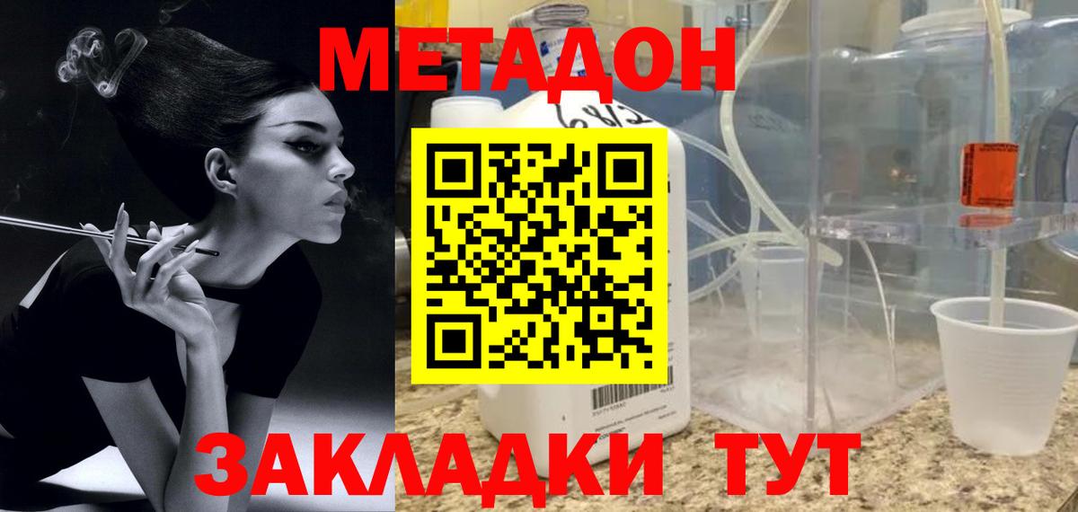 МЕТАДОН VHQ  даркнет наркотические препараты  Домодедово  Вход с VPN 