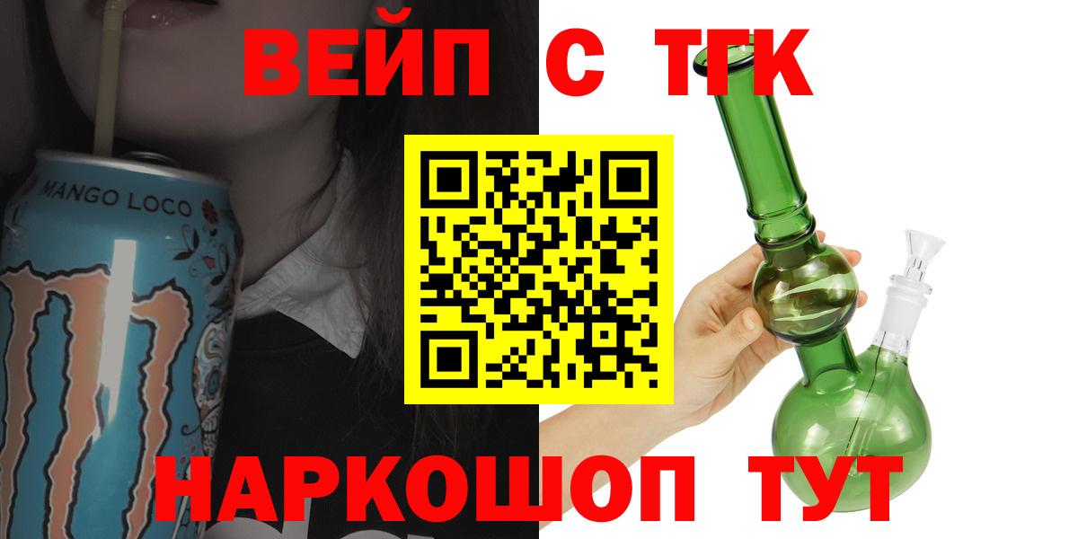ТГК вейп с тгк Домодедово